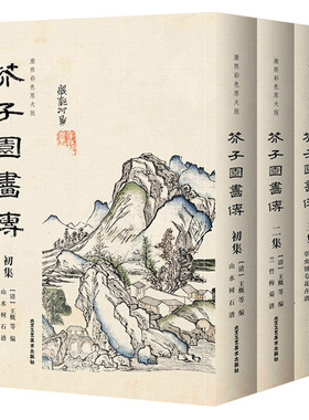 芥子园画传画谱康熙