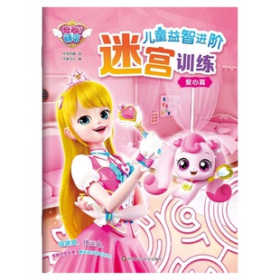 奇妙萌可儿童专注力迷宫训练书3到6岁以上幼儿园宝宝益智思维玩具