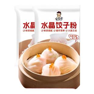 水晶饺子专用粉虾饺粉水晶饺子皮粉透明饺子皮专用粉澄粉小麦淀粉