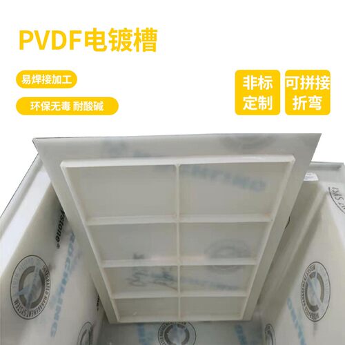 PVDF电镀槽可塑性铁氟龙耐高温耐磨韧性强聚偏氟乙烯管焊接加工