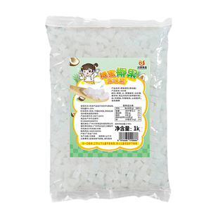 川资 原味椰果粒奶茶店专用1kg 椰果肉晶球彩色椰果奶茶原料商用