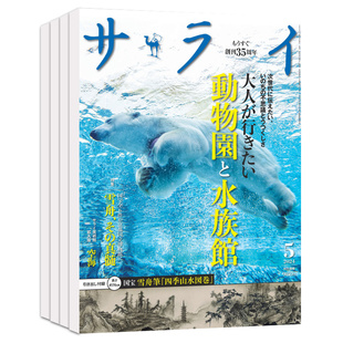 每期附赠品【单期/订阅】サライ生活实用杂志 2026年12期订购 日本原版杂志订阅 2024/2025年日文日语期刊