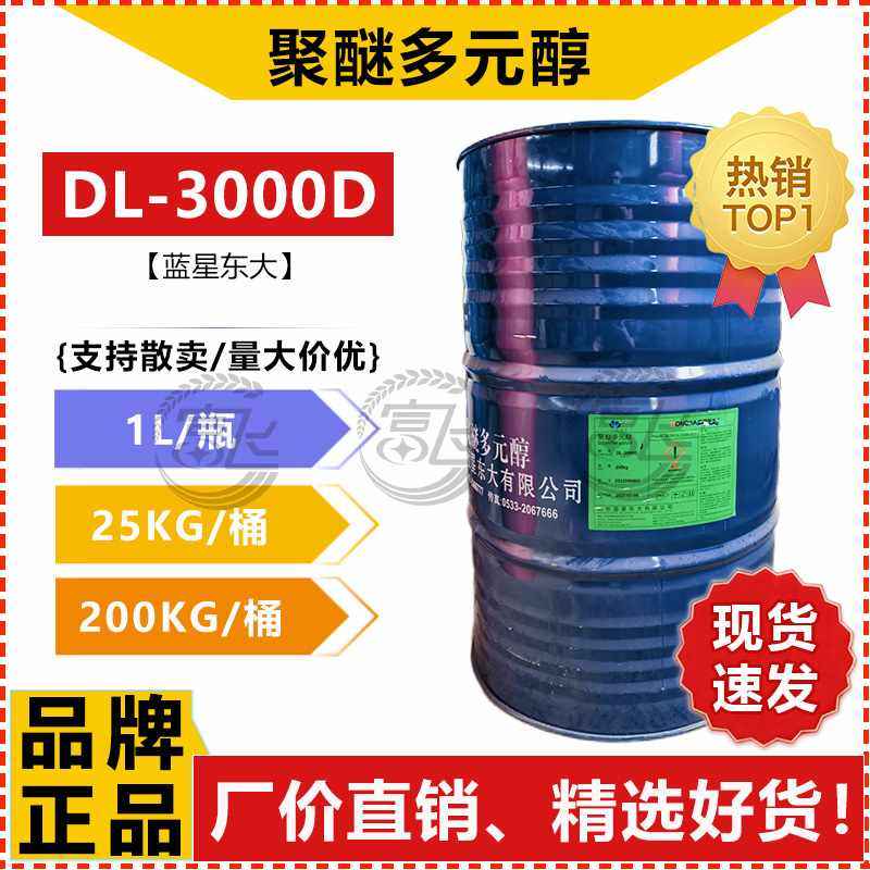【1L起售】聚醚防水材料粘合剂弹性体聚氨酯多元醇密封胶DL-3000D
