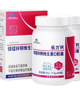 2组优惠】乐力钙胶囊60粒×2瓶