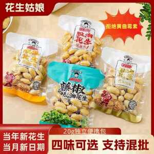 花生姑娘脱油花生袋装多味花生藤椒味五香味下酒菜休闲零食品