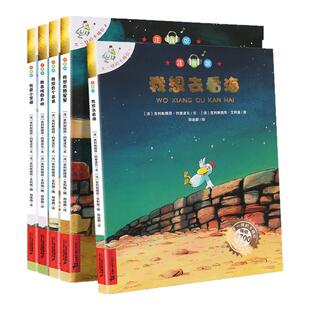 不一样的卡梅拉全套注音版5册我想去看海我想有颗星星我想有个弟弟我去找回太阳我爱小黑猫2-3-4-6-8岁幼儿园儿童国外获奖绘本经典
