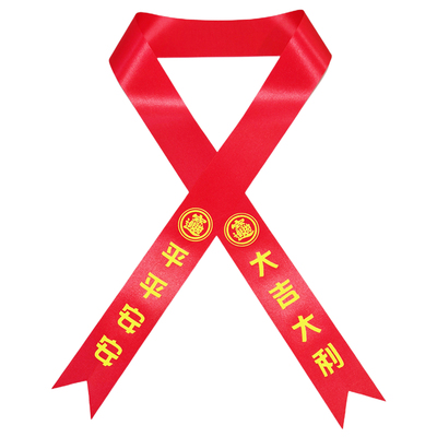 御车禧交车红丝带定制现货速发