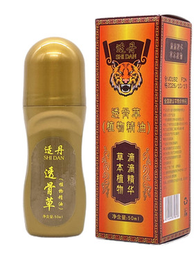 透骨草发热滚珠按摩精油刮痧