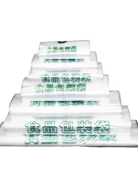 食品保鲜袋早餐一次性塑料袋透明外卖袋手提白色方便袋打包袋厨房