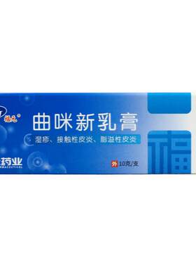 【福元】曲咪新乳膏10mg1mg3000IU*10g*1支/盒湿疹脂溢性皮炎神经性皮炎手足癣股癣
