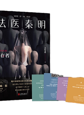 法医秦明幸存者十周年典藏版