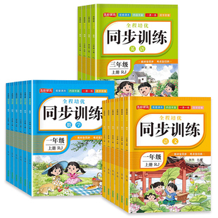 新版一二三年级上册同步练习册语文数学课本同步训练人教版小学1四五年级期一课一练专项训练RJ配套6年级拼音词语组词课后阅读基础