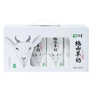 顶羊纯羊奶0添加250ml*12盒儿童孕妇成人老年人高品质纯羊奶盒装