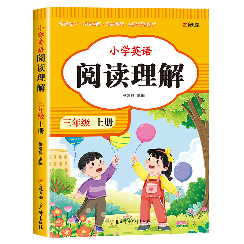 三四五六年级英语阅读理解上册下册每日一练人教pep版 小学英语强化训练教材英语同步练习册同步阅读课外阅读听力练习英语完形