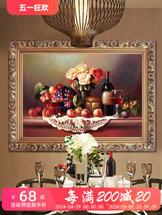 饭厅壁画走廊有框画酒杯挂画水果静物油画单幅 饰画美式 餐厅装 欧式