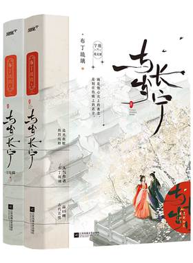 现货热销与岁长宁1+2全2册嫁反派