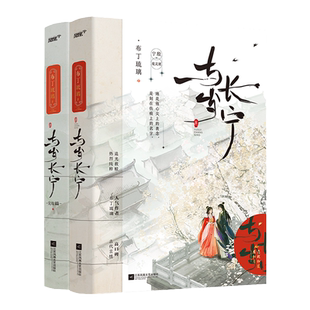 与岁长宁1+2全2册完结 人气作者布丁琉璃高口碑古言追光救赎作 原名嫁反派 完结新增未公开番外青春校园言情小说书籍