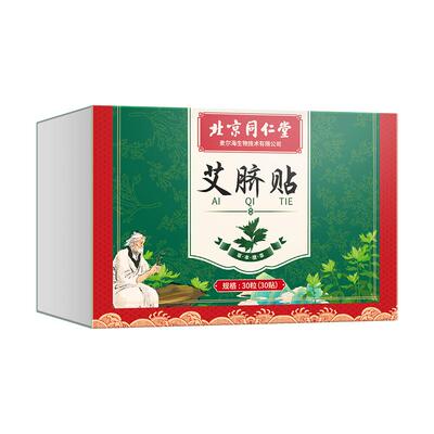 北京同仁堂艾脐贴！百年好品质！