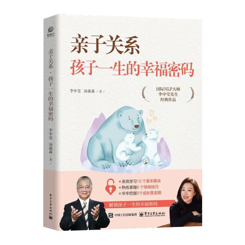 亲子关系孩子一生的幸福密码