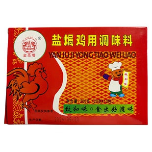 金圣塔致和味盐焗鸡用调味料200g东江盐焗香料盐焗鸡蛋腌料沙姜粉