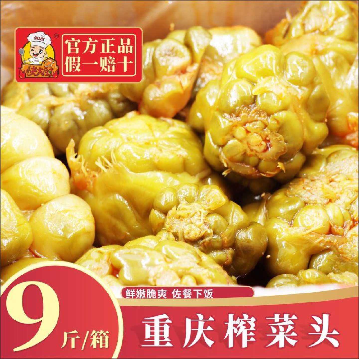 快大厨榨菜头咸菜整颗菜头下饭菜榨菜丝泡菜腌菜鱼酸菜批发