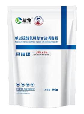 百独铩鸡舍专用消毒液百毒杀消毒鸡鸭过硫酸氢钾消毒剂养殖场专用