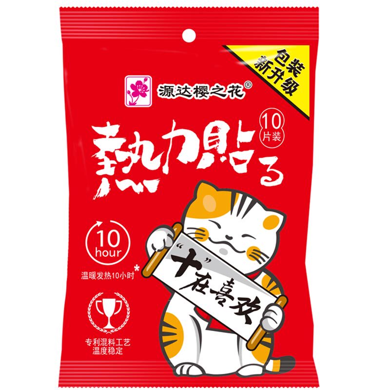 大片樱之花热力贴恒温全身