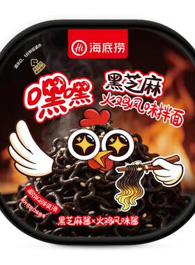 海底捞黑芝麻新品上市爆款火鸡面
