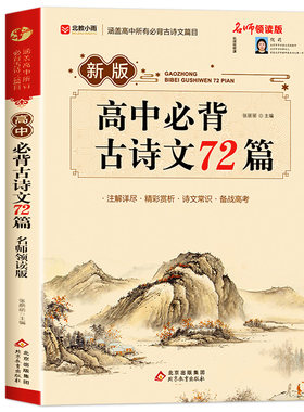 2026高中必背文言文解读+古诗文