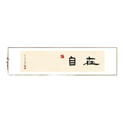 东方美学书房茶室新中式禅意字画