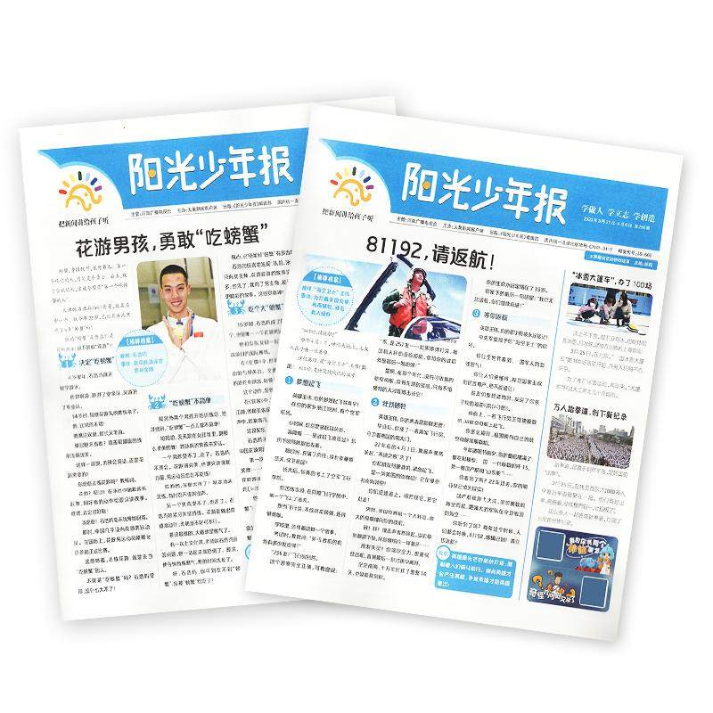 【2026年10月/送赠品】阳光少年报小学版/阳光报大少年初中版2027全年/半年订阅/春夏合订本/新闻报纸中小学生大语文画报杂志过刊