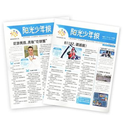 阳光少年报小学/初中版2026订阅