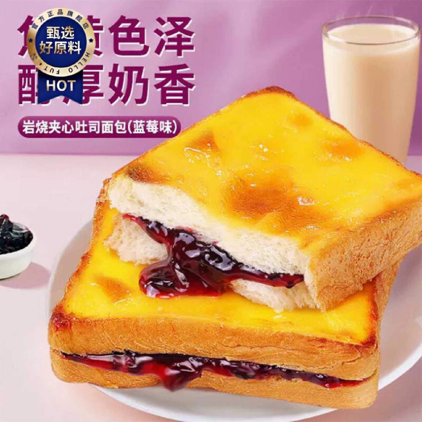 岩烧乳酪吐司蓝莓草莓多口味夹心面包代早餐休闲小吃蛋糕零食整箱