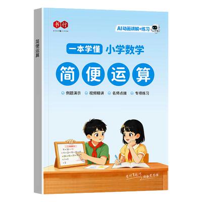 【简便运算】四年级乘法分配律结合律简便计算专项技巧方法习题小学数学计算专项训练三四五六年级同步教材天天练预复习简便运算