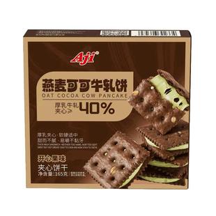 Aji可可开心果酱牛轧糖饼干夹心台湾特产下午茶巧克力苏打零食