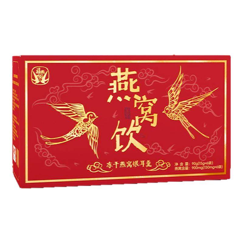 禧燕时刻燕窝饮冲泡即食