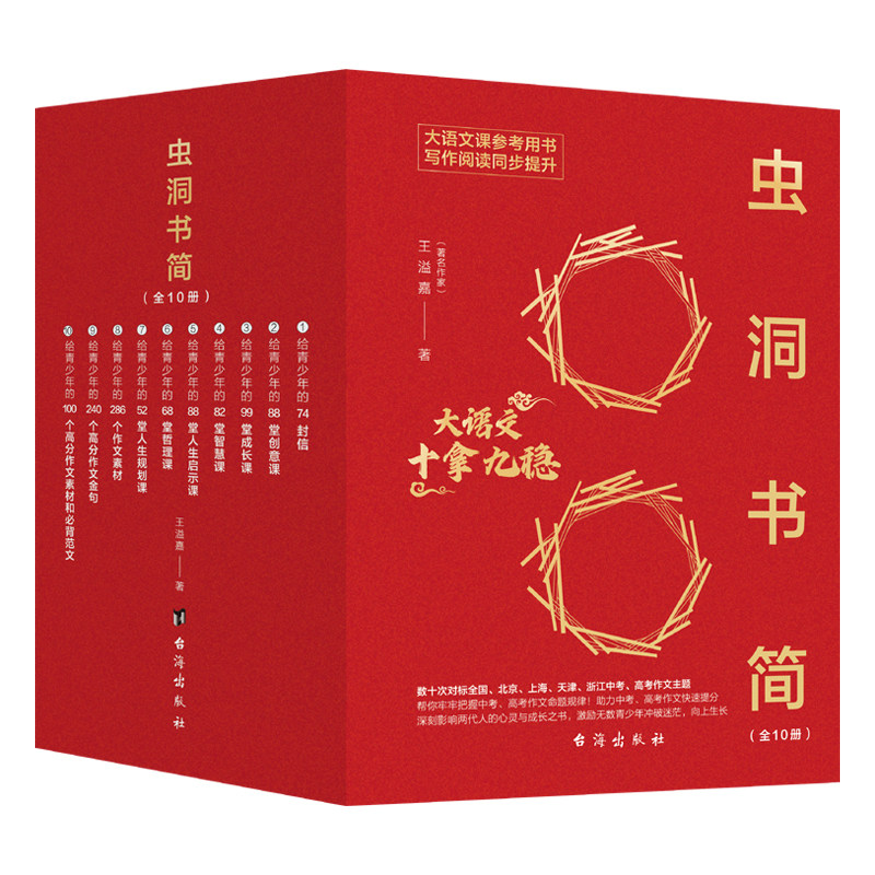 虫洞书简全套10册王溢嘉原著正版