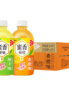 三得利蜜香暖橙暖柚果味茶饮料350ml*4/24整箱小瓶装风味果味饮品