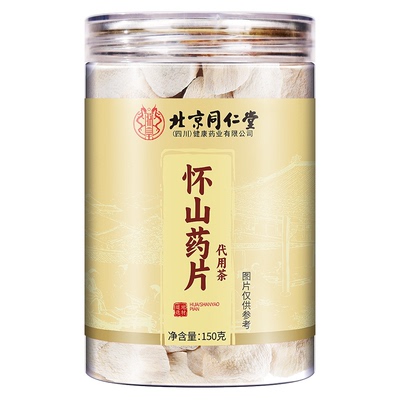 北京同仁堂河南焦作怀铁棍山药片正宗中药材干货片煮水淮山药粉干