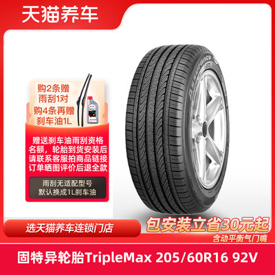 固特异轮胎 Assurance TripleMax 205/60R16 92V 适配马自达3