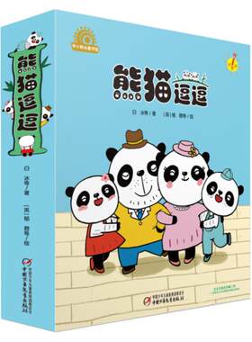 熊猫逗逗全套培养孩子规则意识