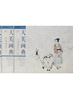天美画典任伯年册页选