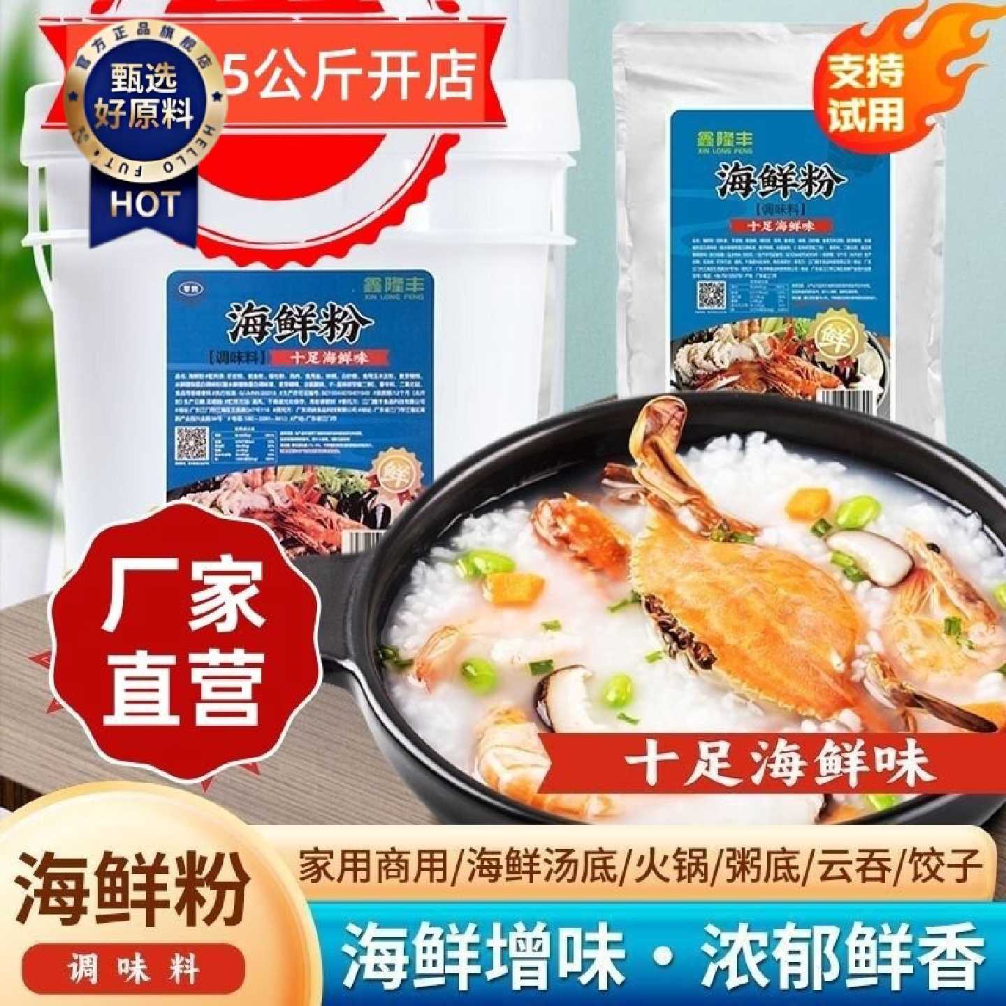 鑫隆丰正宗海鲜粉快速煮制增香提鲜桶装商用调味粉厨房专用调味料图片