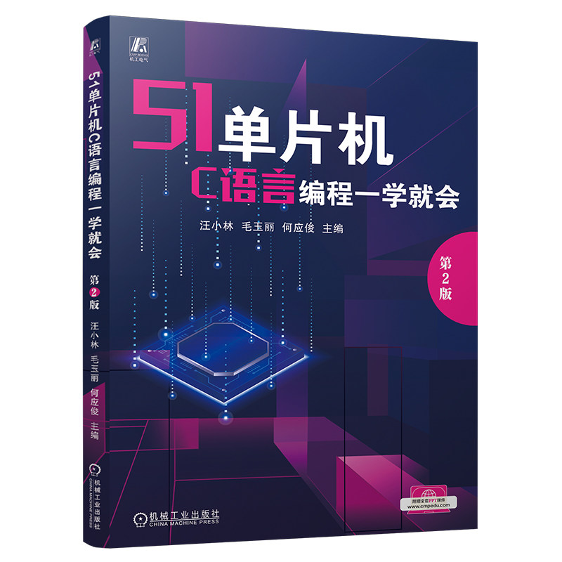 官网现货 51单片机C语言编程一学就会 第2版 51单片机 C语言编程 C语言编程一学就会 单片机实例驱动 单片机入门与提高