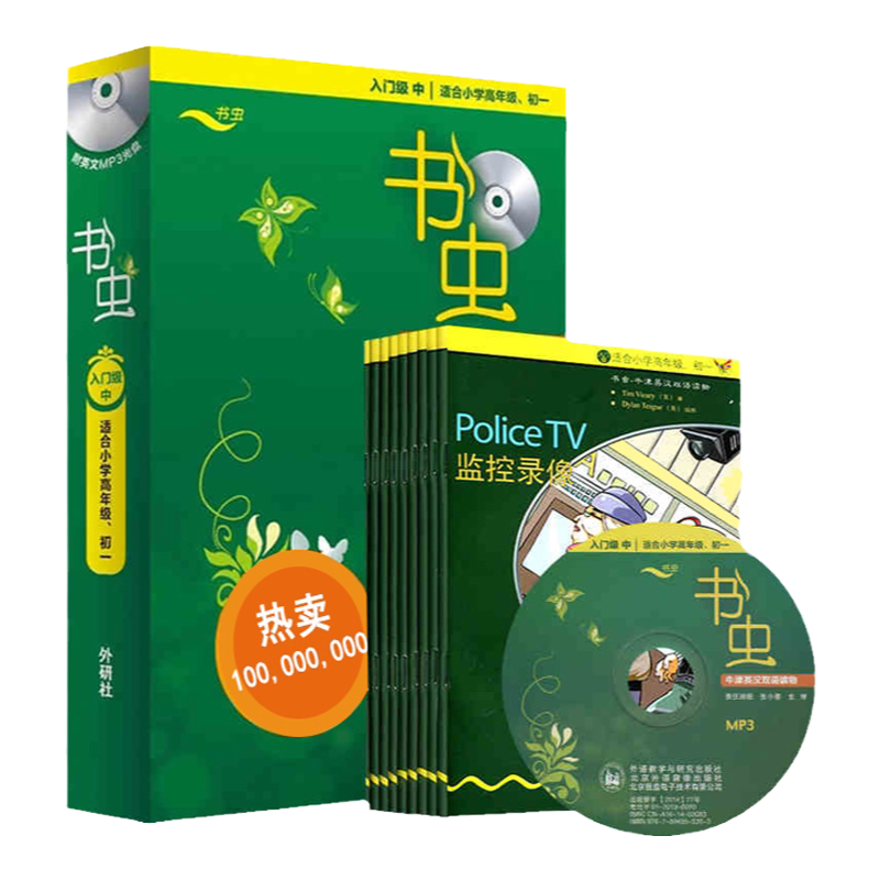 书虫入门级中书虫系列英语阅读