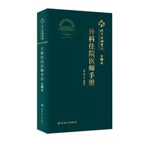 現(xiàn)貨北京協(xié)和醫(yī)院外科
