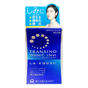 日本直送Transino第一三共美白丸120粒祛黑淡斑防晒丸全身亮白维C