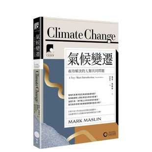 【预售】【牛津通识课11】气候变迁:亟待解决的人类共同问题 台版中文繁体科普 马克.马斯林 正版进口图书