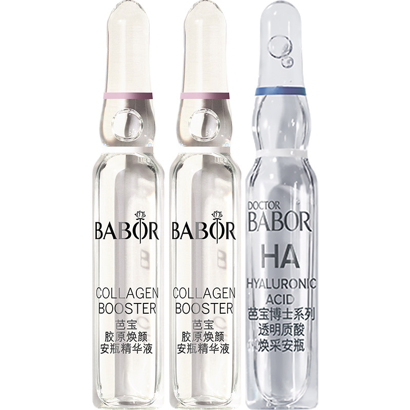 【派样】芭宝博士透明质酸安瓶精华液超次抛2ml+胶原安瓶2ml*2