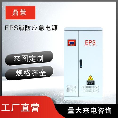 EPS应急电源消防巡检柜灯具照明配电箱集中电源单相三相UPS电源柜